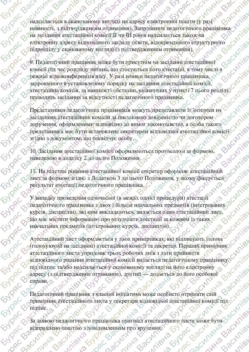 Протокол №1 засідання атестаційної комісії | Інші методичні матеріали ...