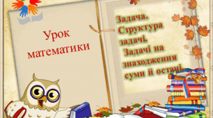 Задача. Структура задачі. 