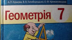 Суміжні кути