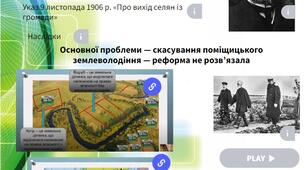 Аграрна реформа Столипіна та її вплив на Україну. Інтерактивний плакат. Підготовка до НМТ з історії