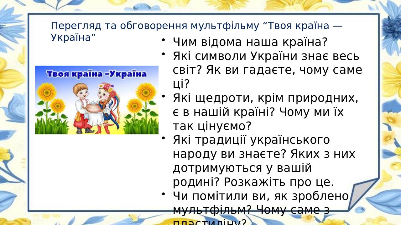 Презентація з ЯДС 1 клас "Моя Батьківщина - Україна" | Презентація. ЯДС