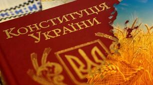 Конституція та права людини