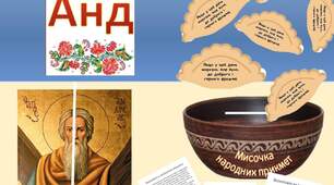 Наочність на Андріївські вечорниці