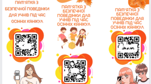 Техніка безпеки під час осінніх канікул, інструктаж, брошури