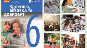 Діагностувальна робота. Суспільний добробут. Добробут і вміння вчитися. Здоров’я, безпека та добробут. 6 клас. Тагліна