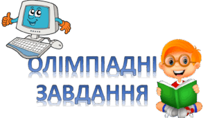 І етап Всеукраїнської олімпіади з математики, 8 клас