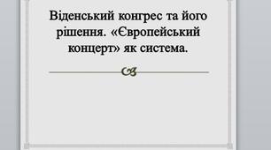 Презентація на тему: "Віденський конгрес та його рішення. «Європейський концерт» як система".