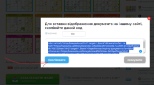 Як вбудувати презентацію на урок
