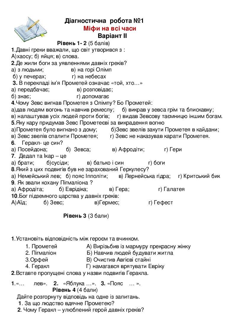 Контрольна робота 6 клас | . Зарубіжна література