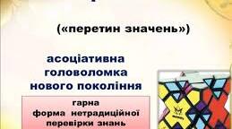 Кроссенс за твором І.Франко"Захар Беркут"