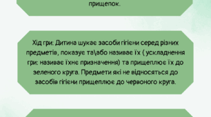 Дидактична гра " Знайди предмети гігієни"