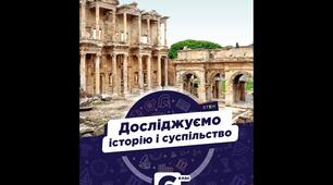 6 клас. Життя людей у первісні часи