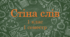 Стіна слів ЯДС 1 клас НУШ (1 семестр)