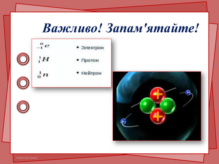 Важливо! Запам'ятайте!