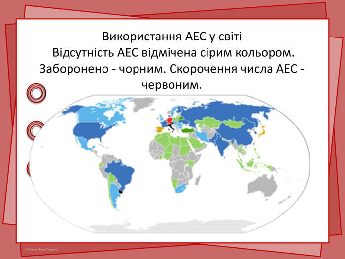 Використання АЕС у світі Відсутність АЕС відмічена сірим кольором. Заборонено - чорним. Скорочення числа АЕС - червоним.
