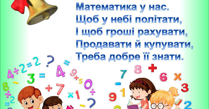 Урок "Мозаїка" математика 2 клас НУШ | Конспект. Математика