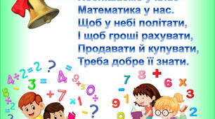 Урок "Мозаїка" математика 2 клас НУШ