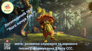 Презентація "Що почув Гук?"