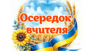 Осередки НУШ 5 клас (оформлення класу) з соняшниками