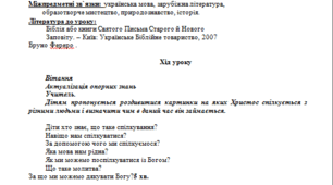 Конспект уроку "Спілкування у родині"