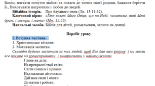 Конспект уроку на тему "Родинний дім"