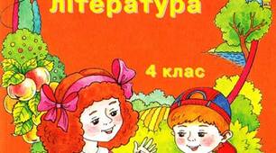 "Легенди і міфи народів світу" Зарубіжна література
