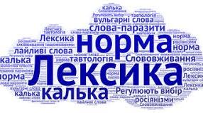 Контрольна робота "Лексикографія. Лексична норма". 