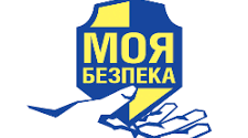 Моя безпека