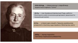 Віхи життєвого шляху Софії Русової.
