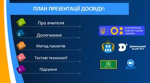 Презентація-портфоліо вчителя інформатики, опис досвіду роботи «Застосування методу проектів та тестових технологій на уроках інформатики»