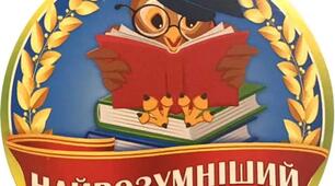 Презентація гра "Найрозумніший"(предметний тиждень з трудового навчання,технологій)
