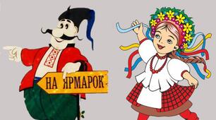 Осінній ярмарок. Урок 7 клас - 1
