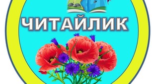 Презентація букви я.Закріплення вивчення  букви  я. Читання слів і речень з буквою я.