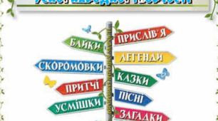 Перевіряю свої досягнення