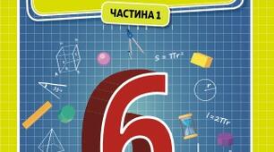 НУШ 6 клас Контрольна робота «Додавання і віднімання мішаних чисел. Перетворення звичайних дробів у десяткові. Періодичні дроби»