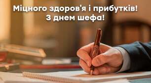 День керівника