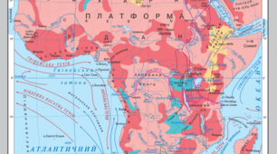 Африка. Рельєф і корисні копалини.