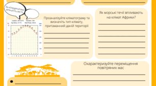 Робочий аркуш - георозслідування - клімат Африки