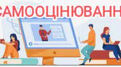 «Рамка професійного розвитку вчителя» або лист самооцінювання професійних компетентностей педагогічного працівника з урахуванням його посадових обов’язків і вимог професійного стандарту (за наявності)