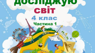 Корисні копалини 4 клас ЯДС НУШ