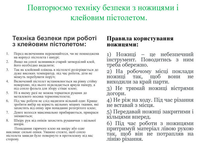 Презентація на тему: "Повторне використання пластикових кришечок"