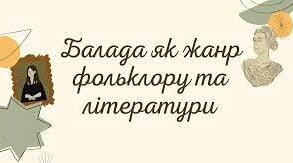 Балади