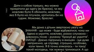 Поради батькам "Дитина в укритті у садочку і там немає світла"