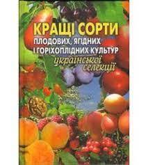 Книги з садівництва, декоративного розсадництва