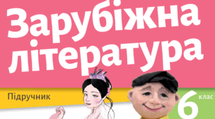 Діагностувальна робота №1 "Вступ. Міфи на всі часи"