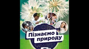 Узагальнення знань з тами: Пізнаємо фізичні явища