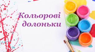 ПЕРСПЕКТИВНЕ ПЛАНУВАННЯ   Гурток «Кольорові долоньки»   2 молодша група
