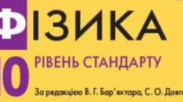 Контрольна робота № 1 Варіан ІІ «Механіка. Частина 1. Кінематика»