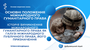 Презентація «Основні положення міжнародного гуманітарного права»