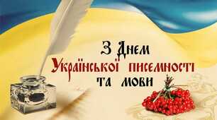 Презентація до Дня української писемності та мови